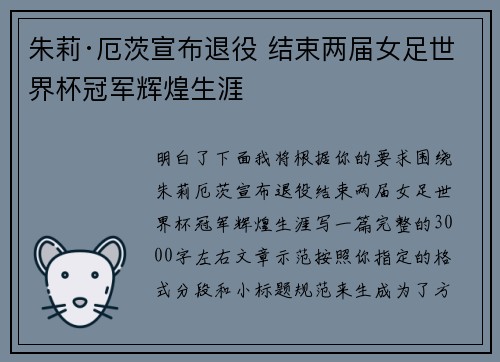 朱莉·厄茨宣布退役 结束两届女足世界杯冠军辉煌生涯