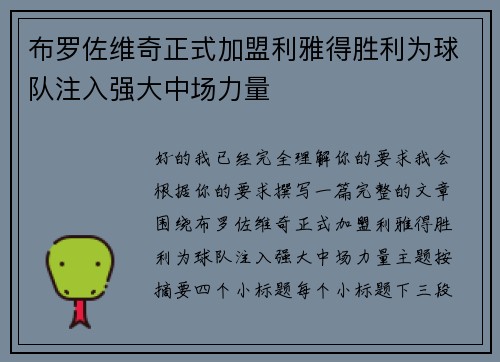 布罗佐维奇正式加盟利雅得胜利为球队注入强大中场力量